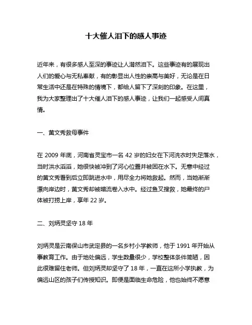十大催人泪下的感人事迹
