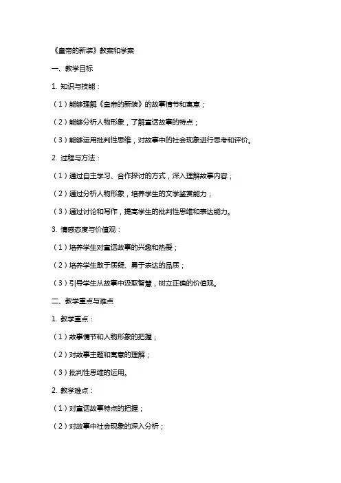 皇帝的新装教案和学案