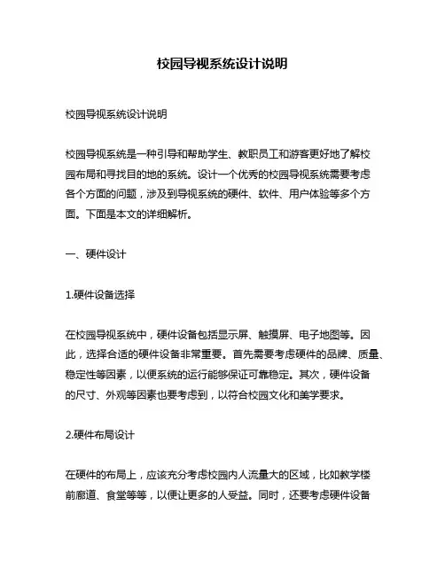 校园导视系统设计说明