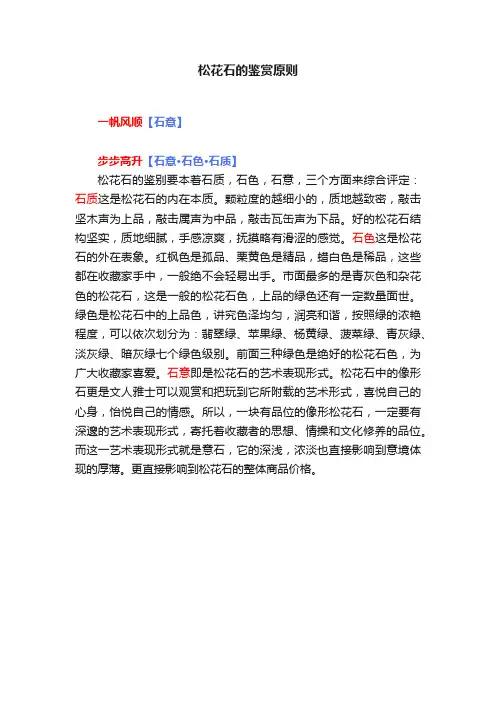 松花石的鉴赏原则