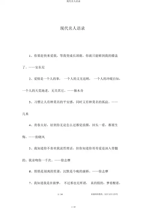 现代名人语录