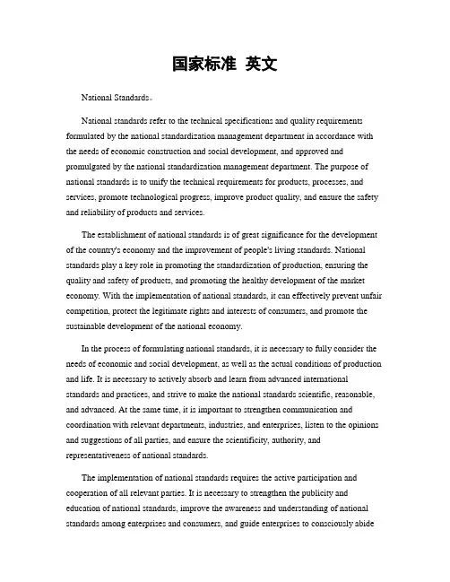 国家标准 英文
