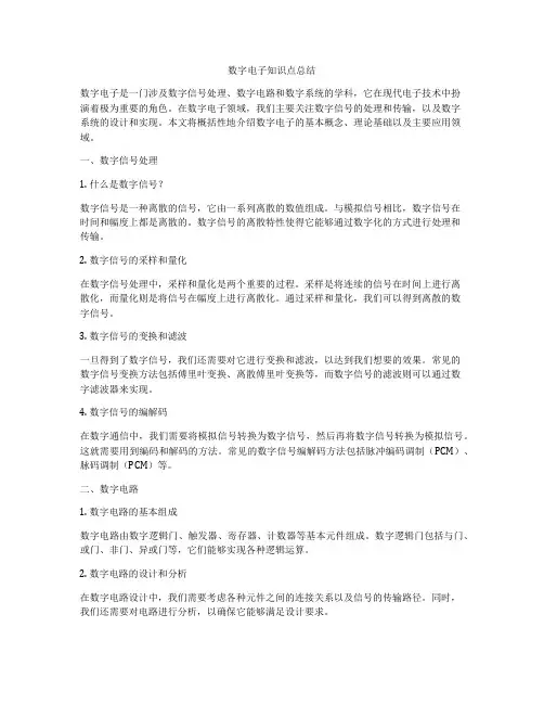 数字电子知识点总结