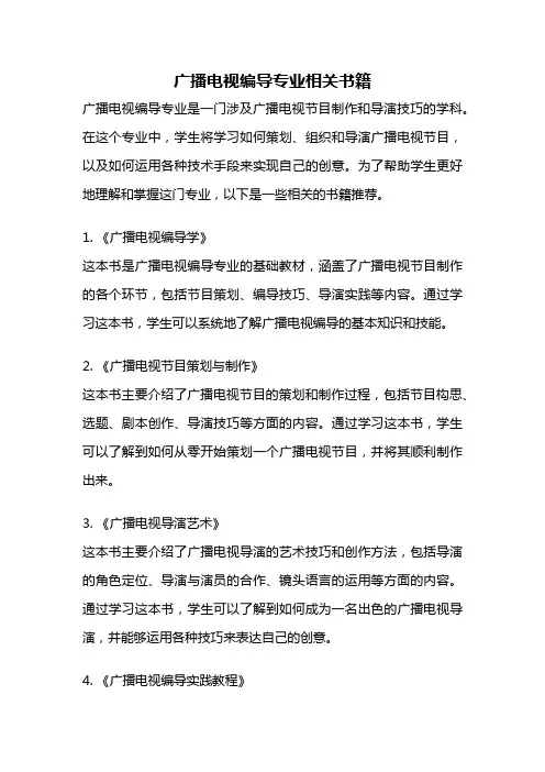 广播电视编导专业相关书籍