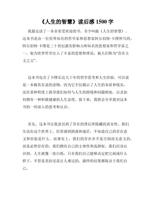 《人生的智慧》读后感1500字