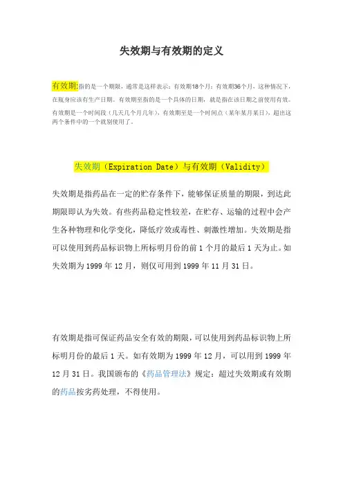 效期定义
