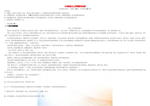 人教版2021-2022学年七年级语文上学期联考试卷