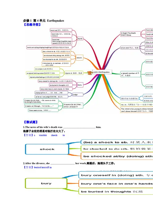 图解教材(思维导图+微试题)人教高中英语必修1学案：Unit 4 Earthquakes正式版