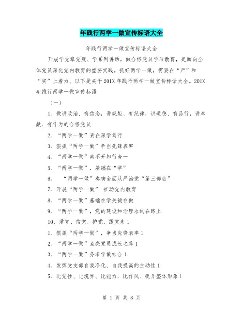 年践行两学一做宣传标语大全