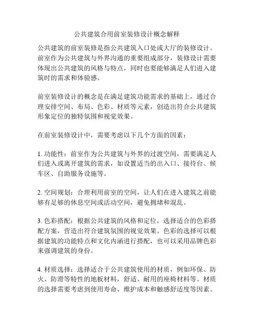 公共建筑合用前室装修设计概念解释