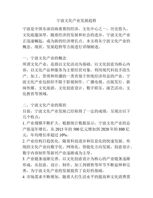 宁波文化产业发展趋势