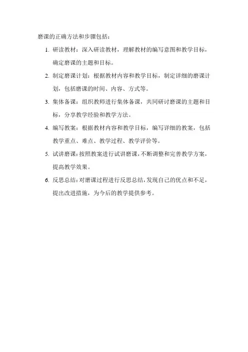 磨课的正确方法和步骤