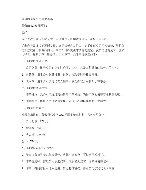 公司印章篆刻申请书范本