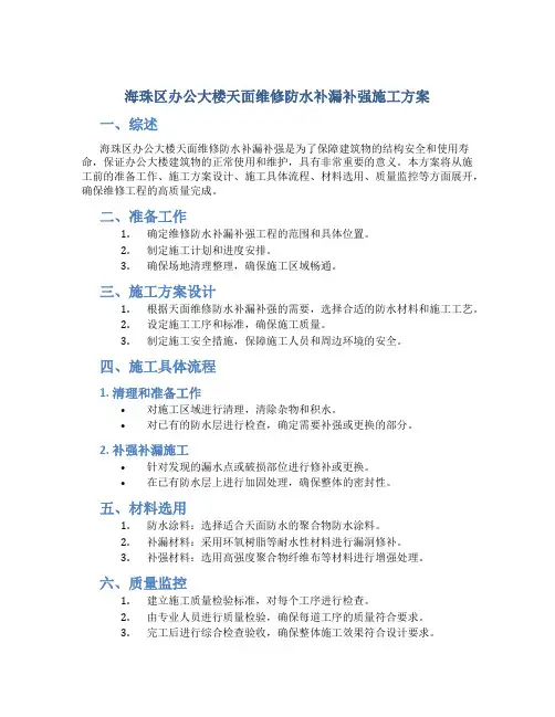 海珠区办公大楼天面维修防水补漏补强施工方案