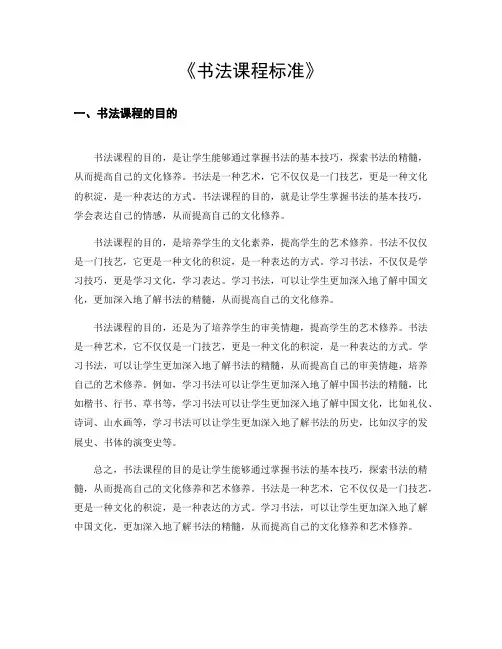 2022年书法课程标准