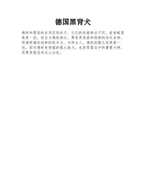 德国黑背犬