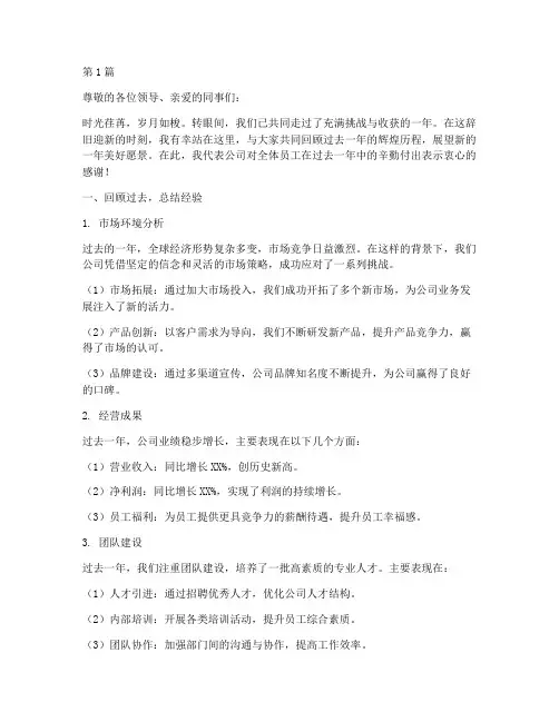 公司年度演讲总结范文(3篇)