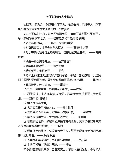 关于诚信的人生格言