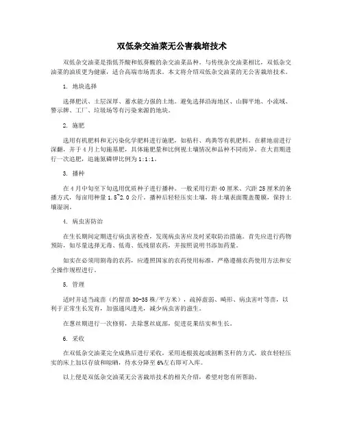双低杂交油菜无公害栽培技术