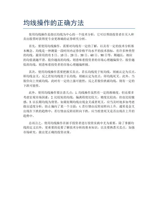 均线操作的正确方法