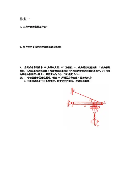 2015年下半年工程力学作业与答案(1)资料