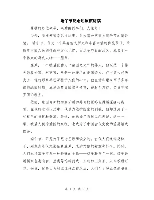 端午节纪念屈原演讲稿