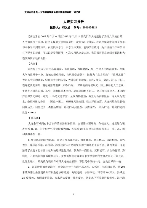 大连实习报告