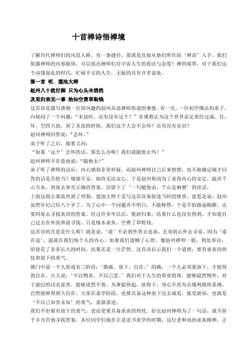 十首禅诗悟禅境汇总