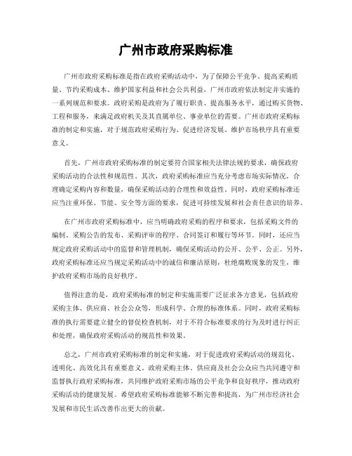 广州市政府采购标准