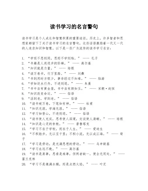 读书学习的名言警句