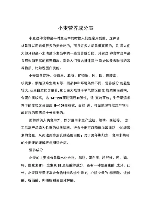 小麦营养成分表