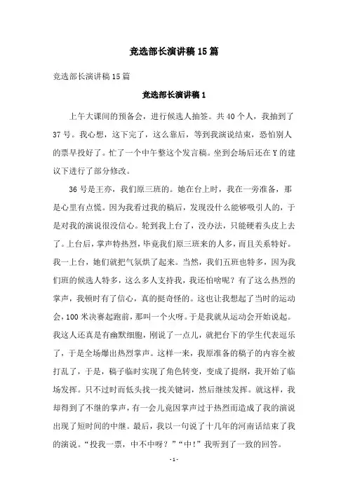 竞选部长演讲稿15篇
