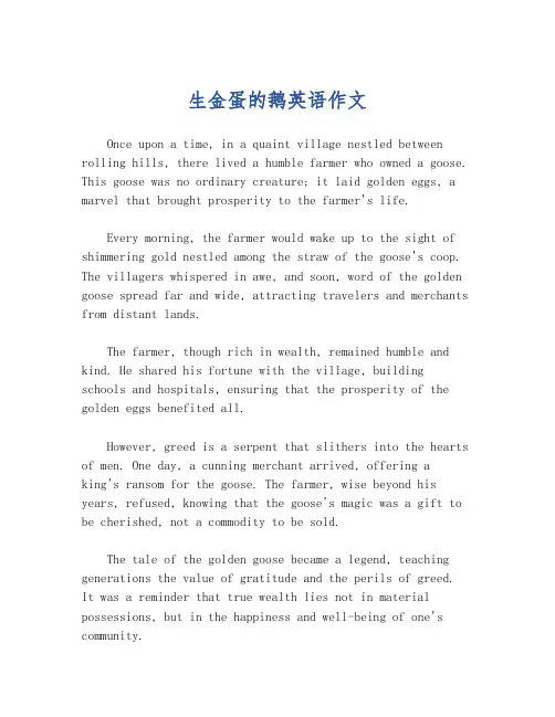 生金蛋的鹅英语作文