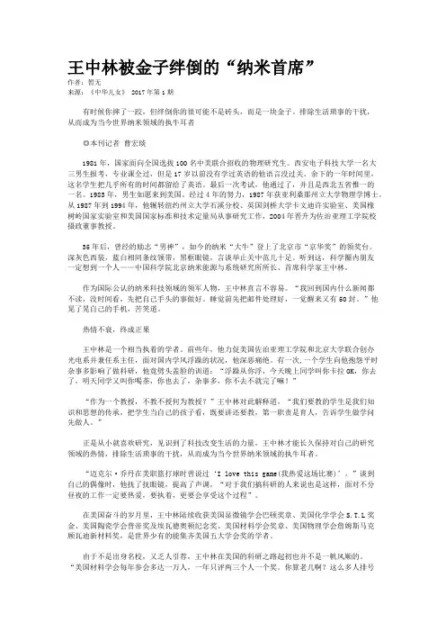 王中林被金子绊倒的“纳米首席”