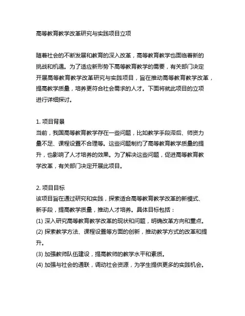 高等教育教学改革研究与实践项目立项