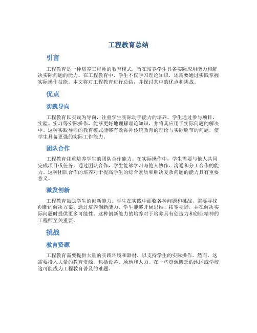 工程教育总结