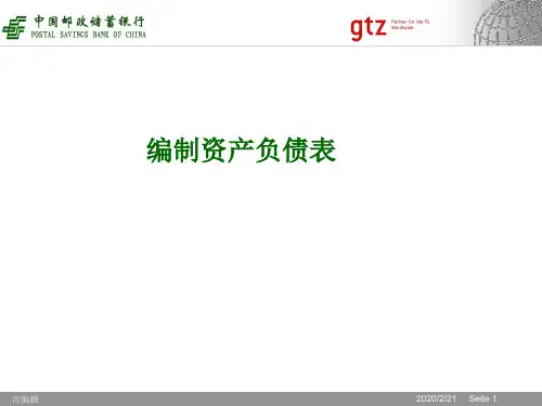 编制资产负债表PPT课件