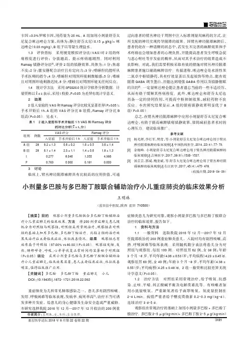小剂量多巴胺与多巴酚丁胺联合辅助治疗小儿重症肺炎的临床效果分析
