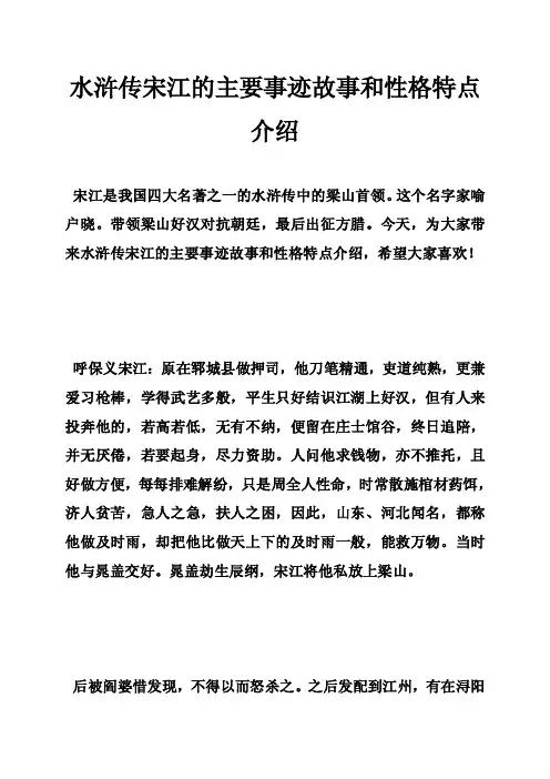 水浒传宋江的主要事迹故事和性格特点介绍