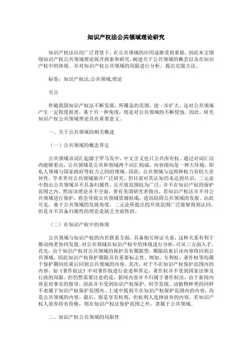 知识产权法公共领域理论研究