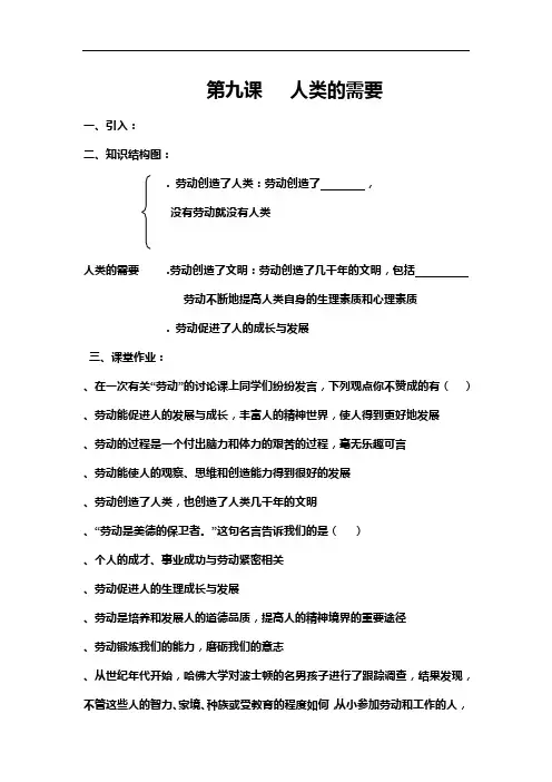 第四单元(八下)劳动创造世界