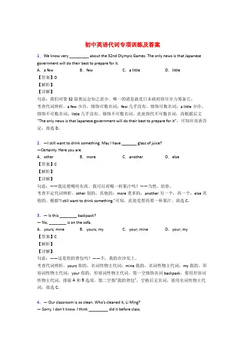 初中英语代词讲解与专项练习
