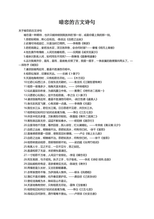 关于暗恋的古文诗句