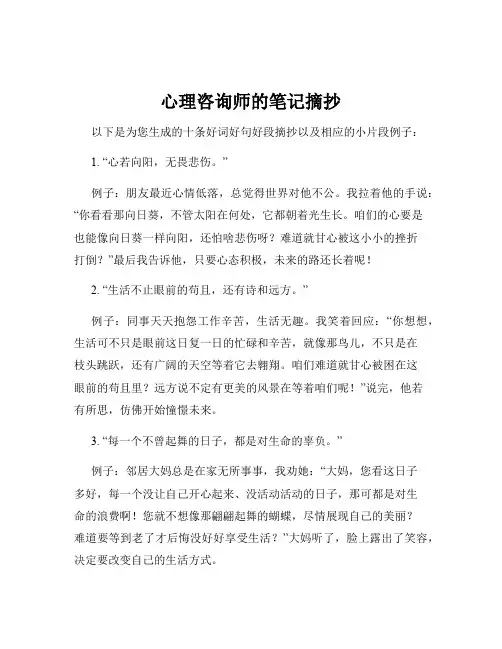心理咨询师的笔记摘抄