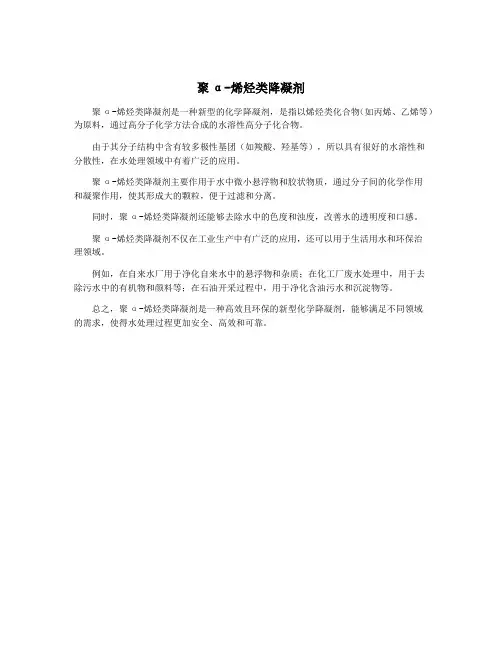聚α-烯烃类降凝剂