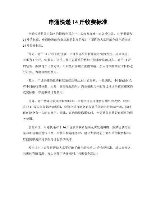 申通快递14斤收费标准