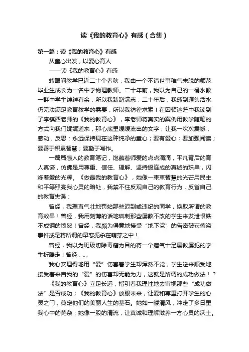 读《我的教育心》有感（合集）