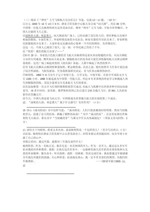 《“神舟”五号飞船航天员出征记》中考阅读练习及答案