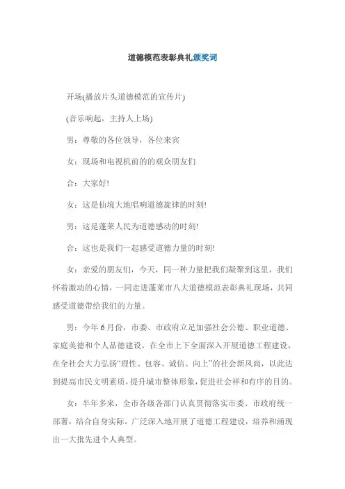 道德模范表彰典礼颁奖词