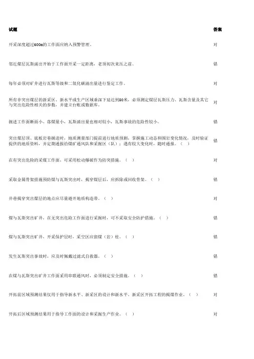 防突知识判断题(正确)